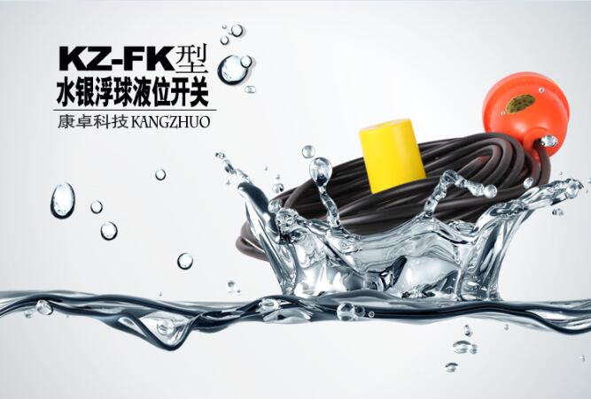 浮球是什么，浮球液位開關(guān)怎么選？