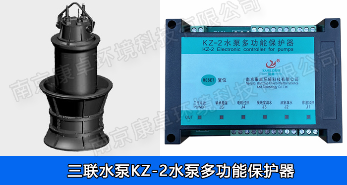 三聯(lián)水泵綜合保護(hù)器，三聯(lián)潛水泵多功能保護(hù)器廠家